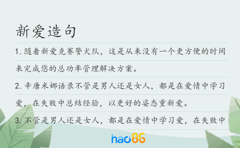 新愛造句
