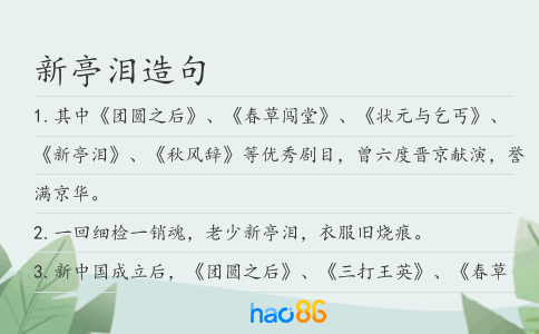新亭淚造句