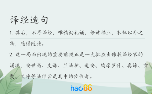 譯經造句