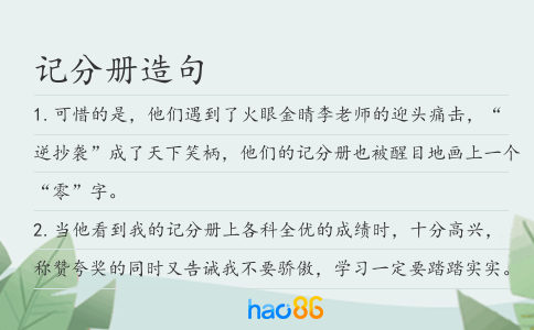 記分冊造句
