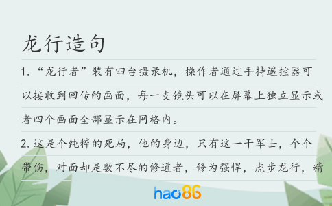 龍行造句