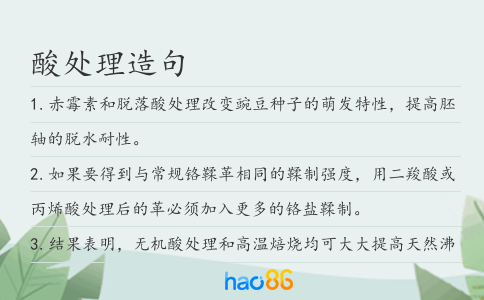 酸處理造句