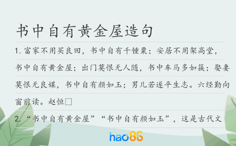 書中自有黃金屋造句