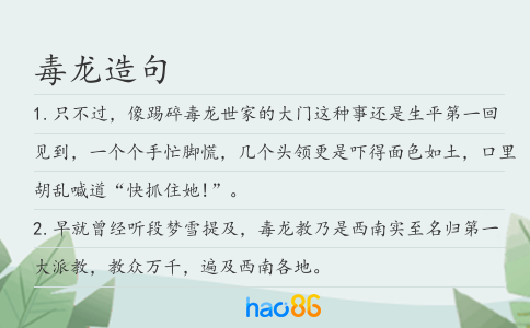 毒龍造句