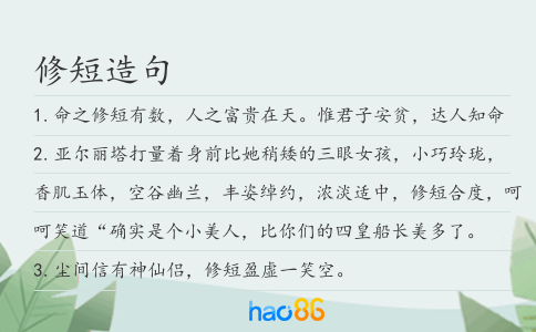 修短造句