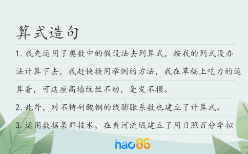 算式造句