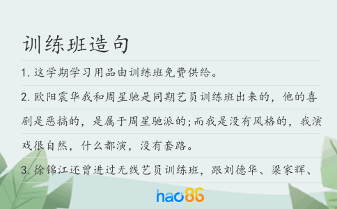 訓練班造句
