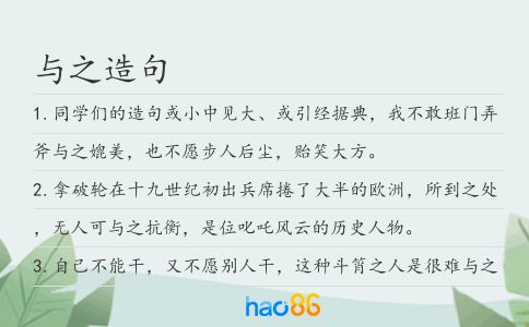 與之造句