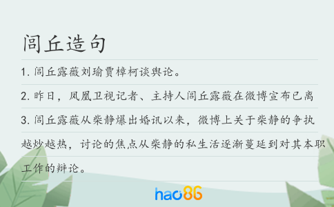 閭丘造句