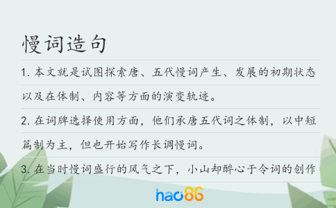 慢詞造句