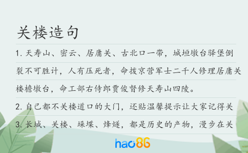 關樓造句