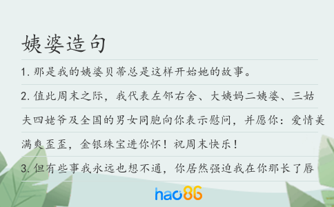姨婆造句