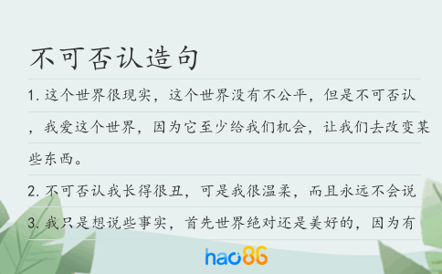 不可否認造句