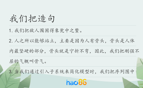 我們把造句