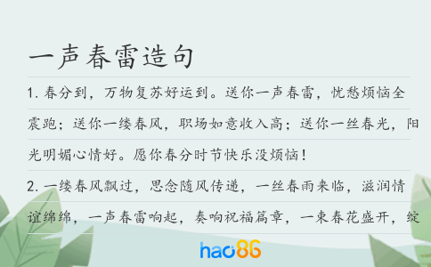 一聲春雷造句