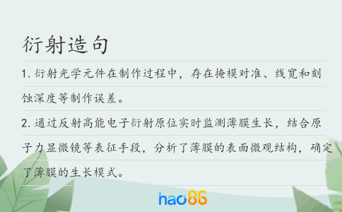 衍射造句