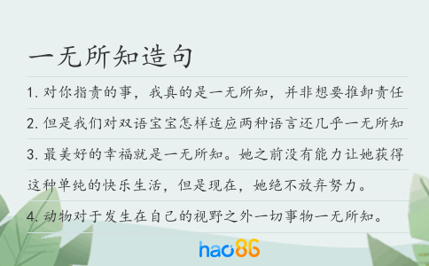 一無所知造句