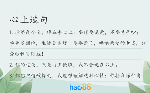 心上造句