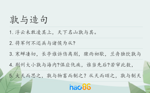 孰與造句