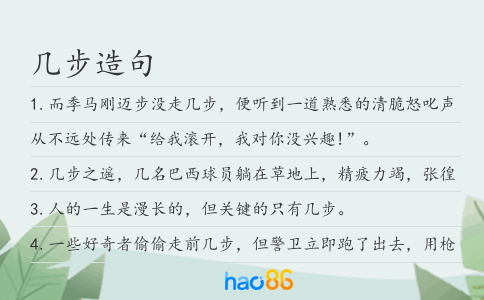 幾步造句