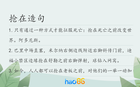 搶在造句