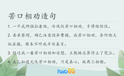 苦口相勸造句