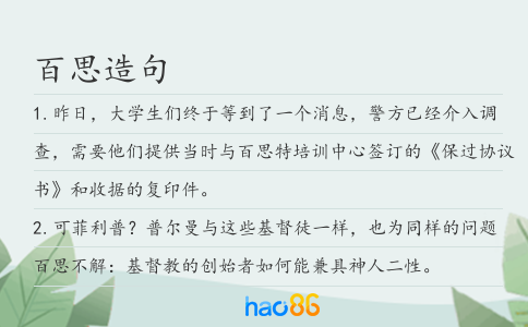 百思造句
