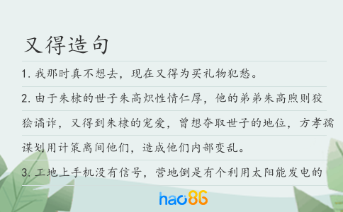 又得造句