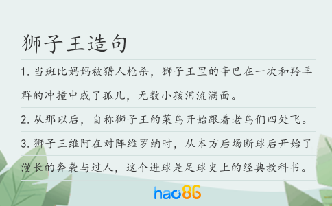 獅子王造句