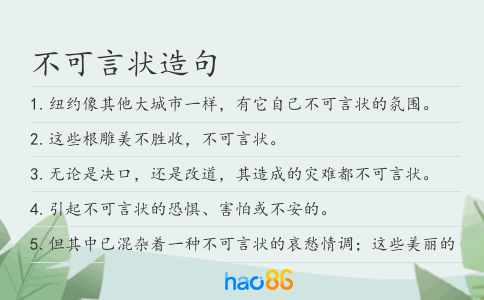 不可言狀造句