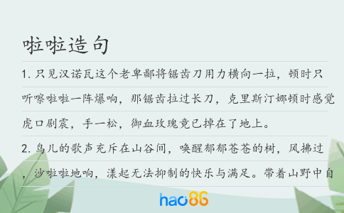 啦啦造句