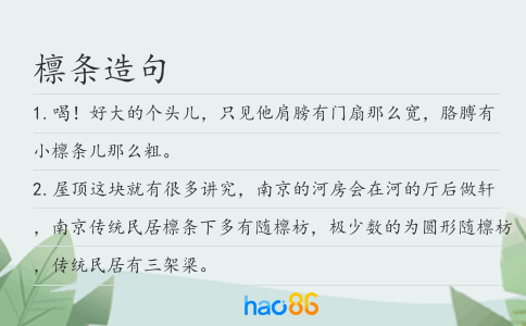 檁條造句