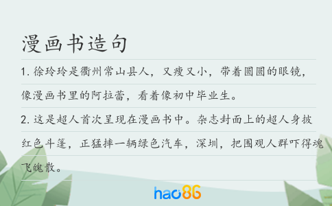 漫畫書造句