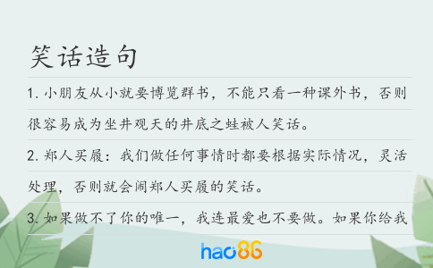 笑話造句