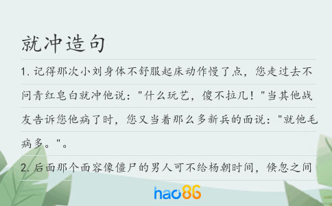 就沖造句