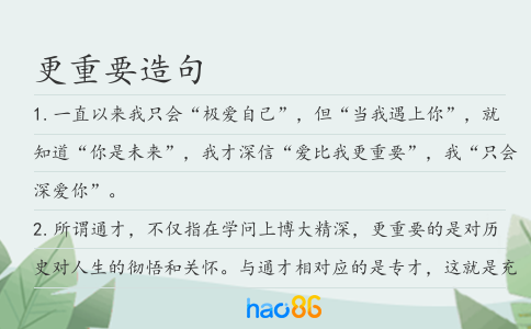 更重要造句