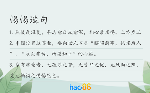 惕惕造句