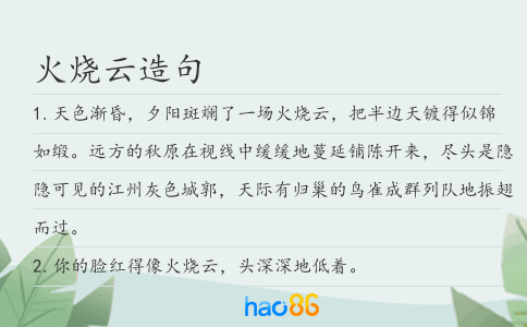 火燒云造句