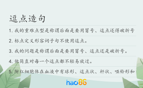 逗點(diǎn)造句