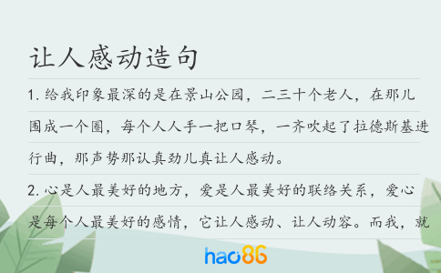 讓人感動(dòng)造句