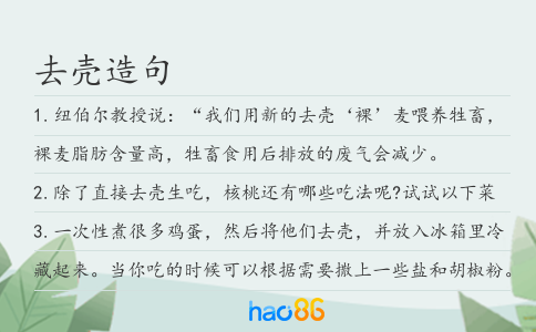去殼造句