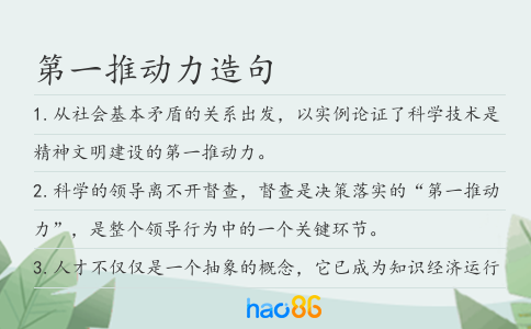 第一推動力造句