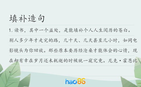 填補造句