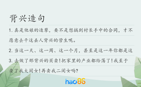 背興造句