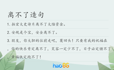 離不了造句