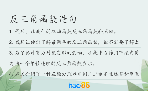 反三角函數造句