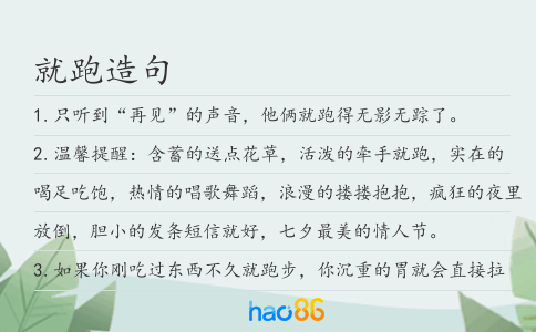 就跑造句