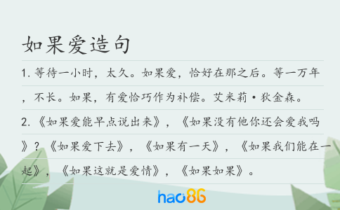 如果愛造句
