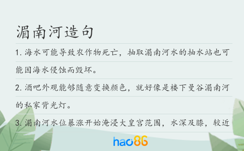 湄南河造句