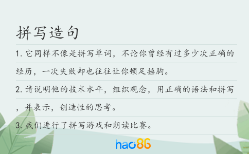 拼寫造句